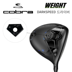 코브라 다크스피드 드라이버 헤드 무게추 (호환제품)