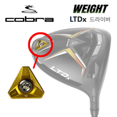 코브라 LTDX, MAX 드라이버 헤드 무게추 (호환제품)
