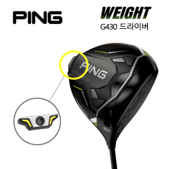핑 G430 드라이버 무게추 (호환제품)