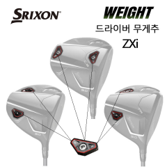 스릭슨 ZXi MAX LS TR 드라이버 무게추 (호환제품)