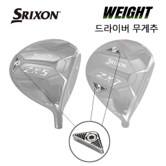 스릭슨 ZX5 ZX7 MK2 드라이버 무게추