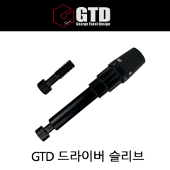 GTD 드라이버 슬리브 (호환제품)