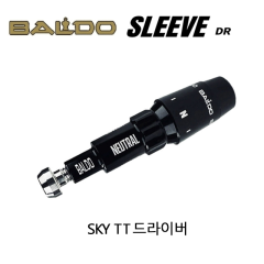 발도 드라이버 호환용 슬리브 (SKY,TT) (호환제품)