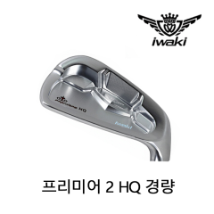 이와키 프리미어2 HQ 경량 아이언 헤드 4번 단품 1PCS [정품]