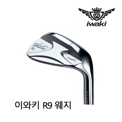 이와키 IWAKI 바라쿠다 R9  웨지 헤드 [정품]