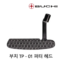 부치 BUCHI 블레이드 S20C 단조 블랙 퍼터 (부치코리아) TP-01 [정품]