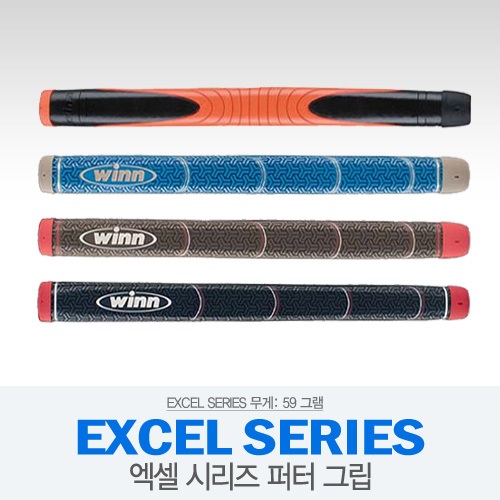 [윈그립] Excel Series 윈그립 퍼터 그립