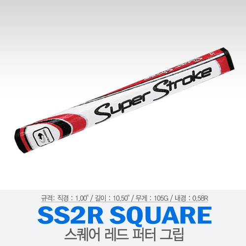 [슈퍼스트로크] SS SS2R Square 슈퍼스트로크 퍼터 그립