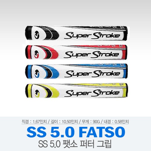 [슈퍼스트로크] SS 5.0 FATSO 슈퍼스트로크 퍼터 그립