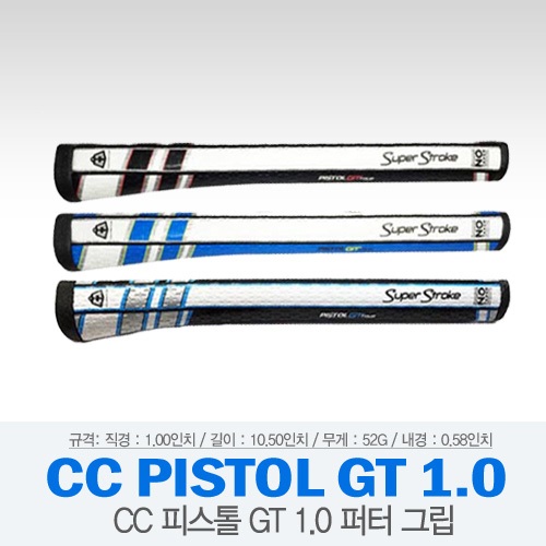 [슈퍼스트로크] CC Pistol GT 1.0 카운터코어 슈퍼스트로크 퍼터 그립