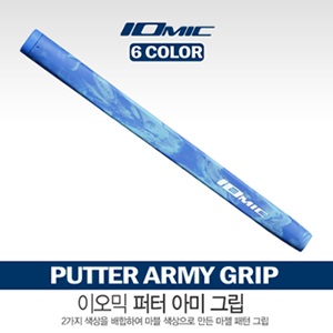 [이오믹] IOMIC Putter ARMY GRIP 퍼터그립 [8가지 색상]