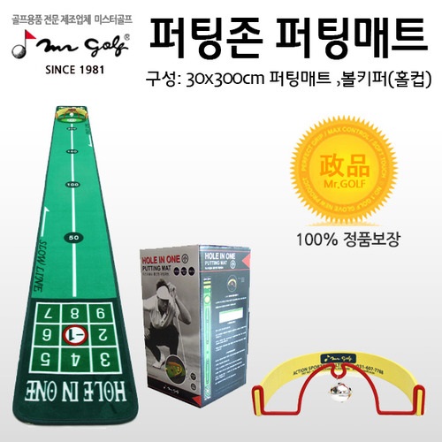 미스터골프정품 ●퍼팅존 퍼팅매트● PUTTING MAT