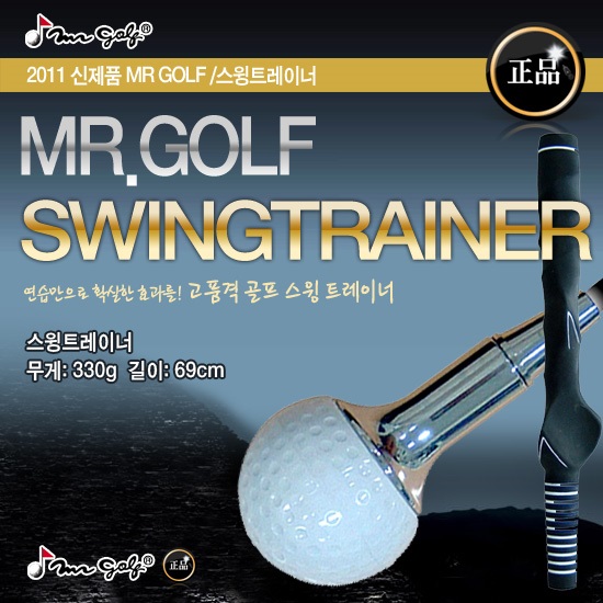 [군자실업/미스터골프정품]MR GOLF 스윙트레이너