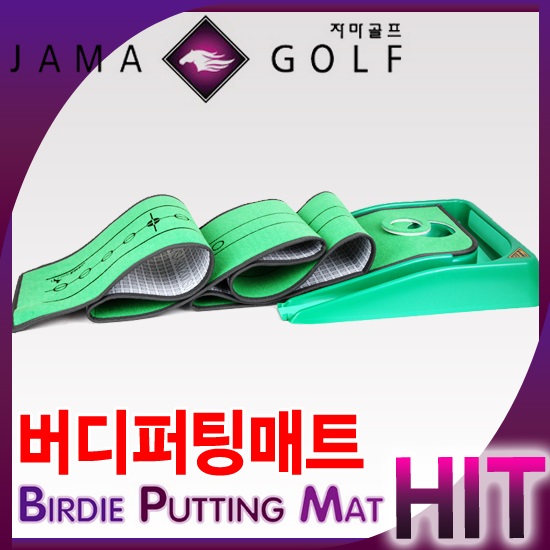 [JAMA SPORT/자마 스포츠] 자마골프 버디 퍼팅 매트 BPM350