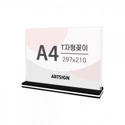 [AS0432] T자형꽂이A4(사각/가로) 스탠드 홍보물꽂이