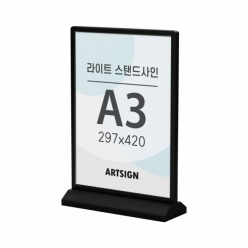 [AS1631] 라이트 스탠드사인A3(검정) LED사인 홍보물꽂이 양면LED액자 광고판