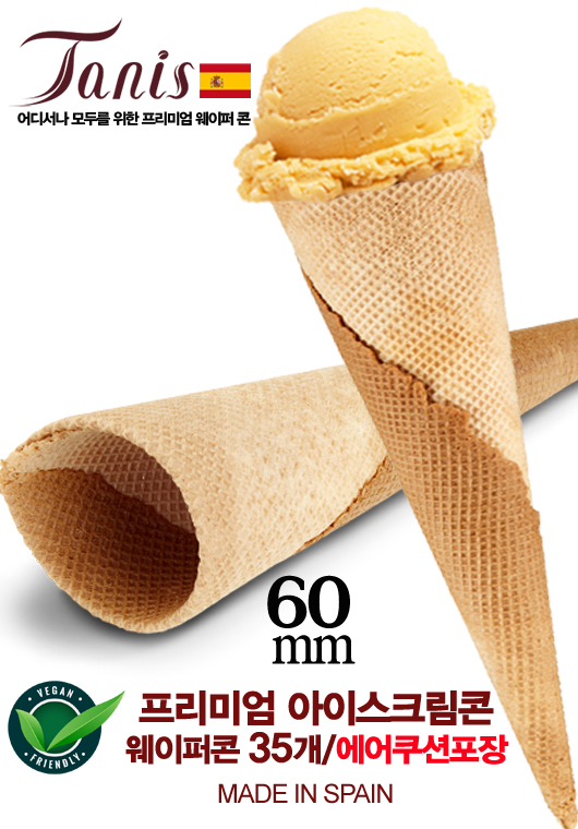 아이스크림콘 과자 [프리미엄 웨이퍼 60mm] (35개)