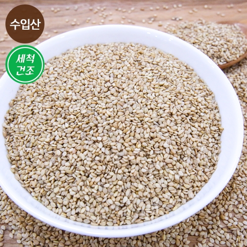 [수입산] 세척 생참깨 1kg