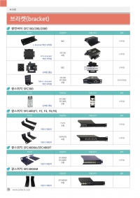 솔텍  광 제품 액세서리(Bracket)