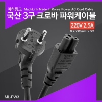 마하링크 ML-PW3020 국산 3구 크로바 파워케이블 2M