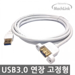 마하링크 ML-U3E005 USB 3.0 M/F 고정형 케이블 5M
