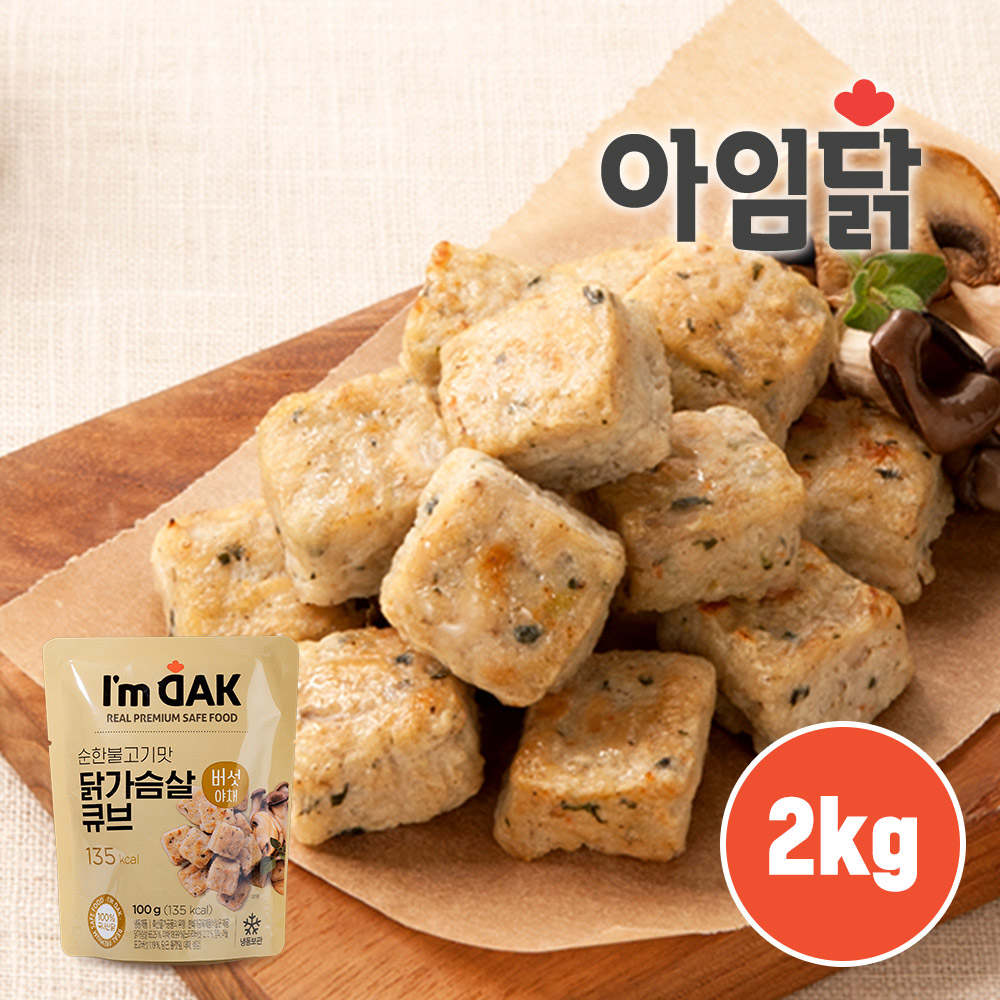 [아임닭] 버섯야채 불고기맛 닭가슴살 큐브 2kg