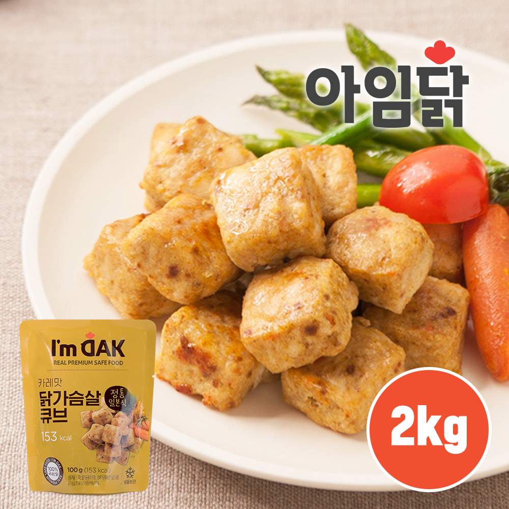 [아임닭] 정통일본식 카레 닭가슴살 큐브 2kg (100g x 20팩)