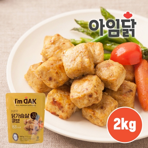 [아임닭] 정통일본식 카레 닭가슴살 큐브 2kg (100g x 20팩)