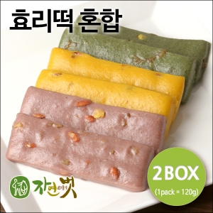 [자연애벗] 효리떡 (혼합) 120g x 12팩 (2박스)