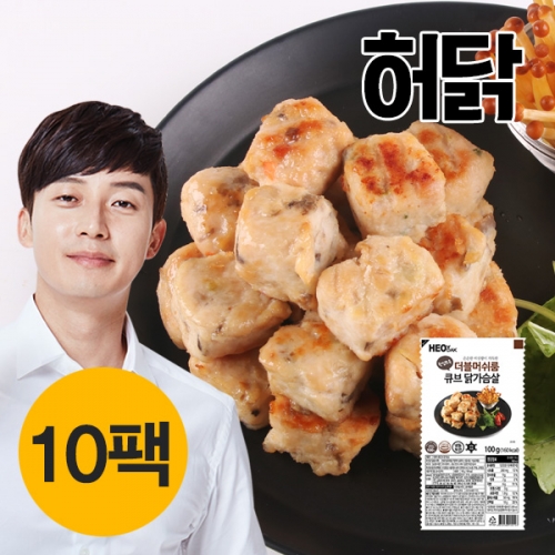 [허닭] 더블머쉬룸 닭가슴살 큐브 1kg(100g×10팩)