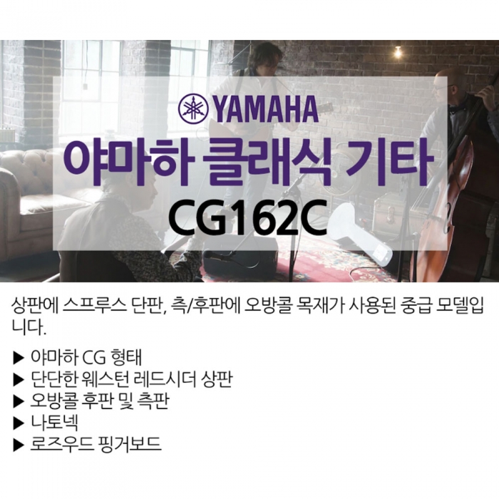 야마하 클래식기타 중급용 CG162C 공식대리점 정품