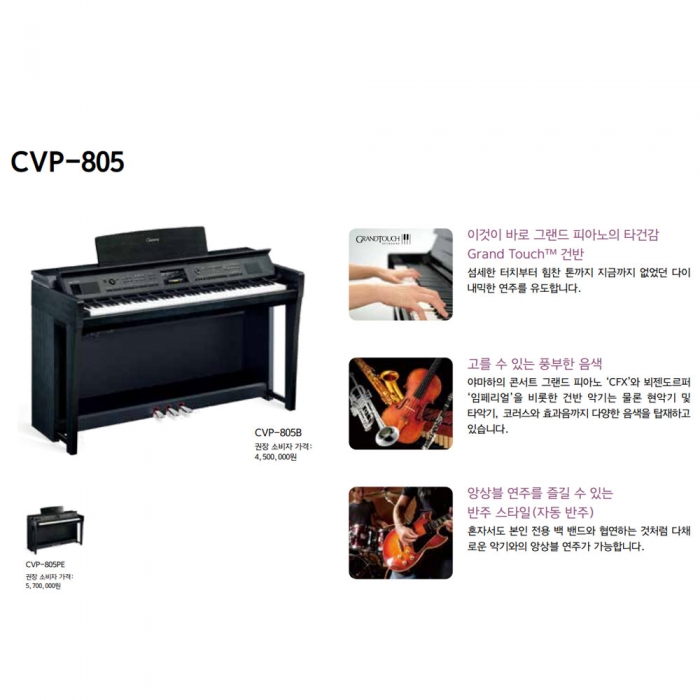 야마하 디지털피아노 CVP805 CVP-805