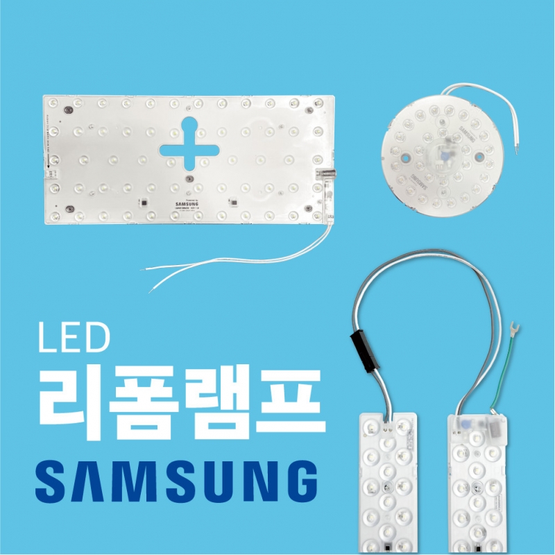 LED 모듈램프 거실등 방등 주방등