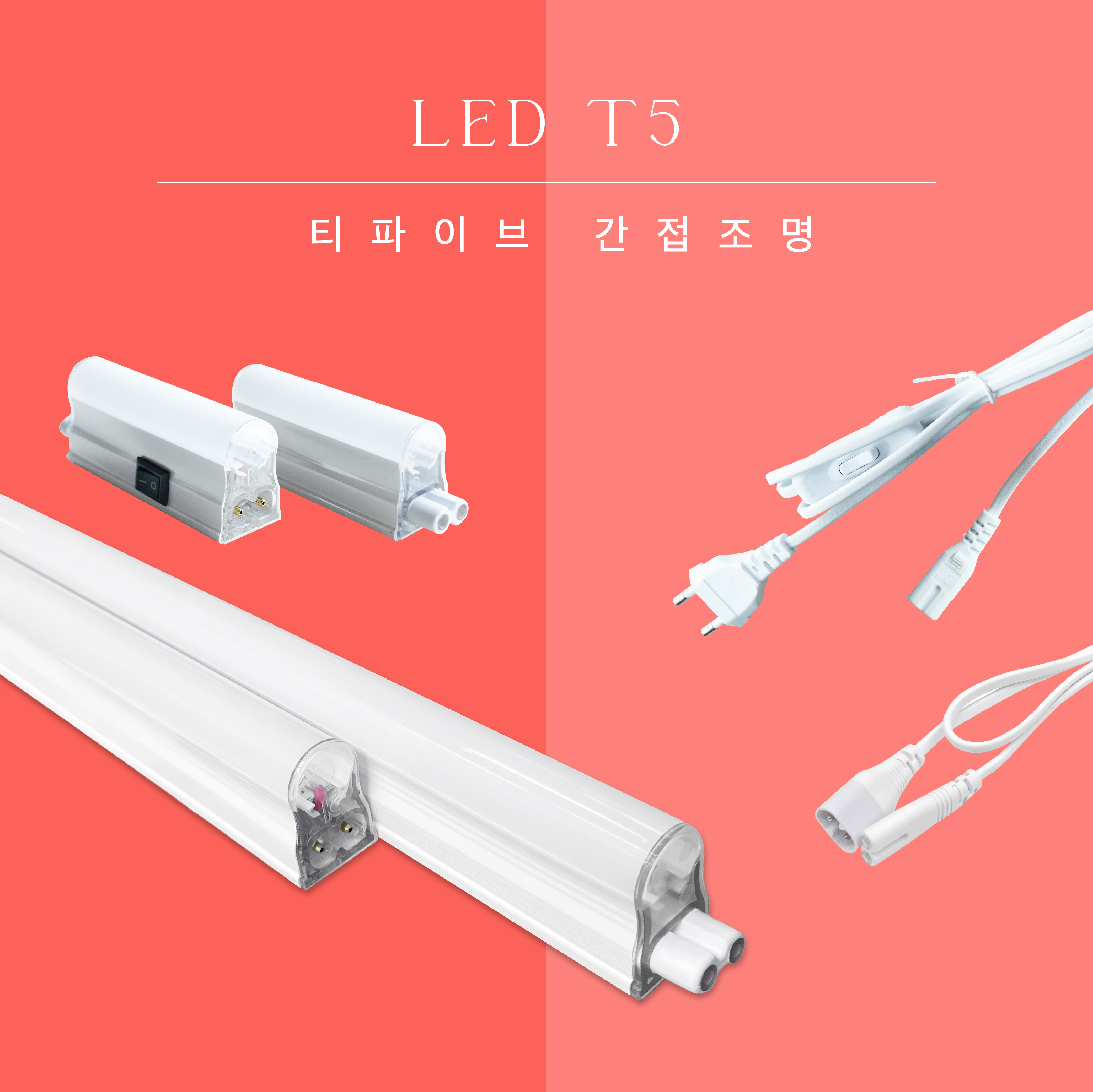 LED T5