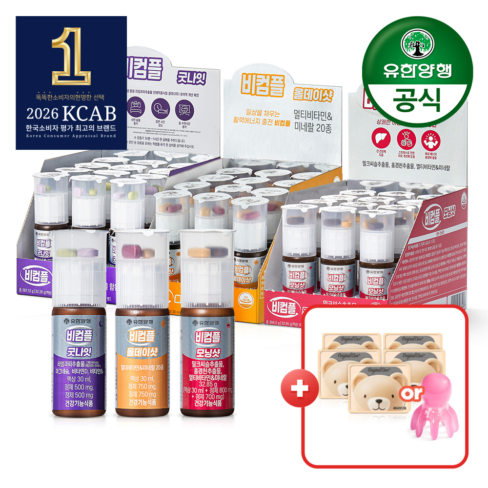 [유한양행] 비컴플 모닝샷/올데이샷/굿나잇 액상 멀티비타민 30mlx24개(3종택2) + 사은품 증정