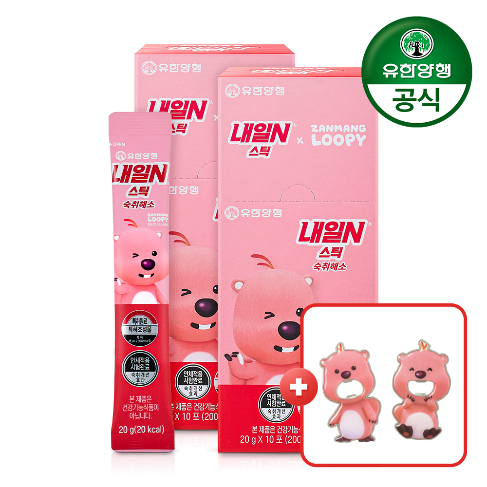 유한양행 내일엔 잔망루피 내일N 스틱(10입)x2개 헛개나무열매 빠른숙취해소+잔망루피 오프너