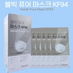 볼빅 퓨어마스크 KF94