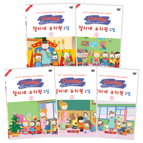 [DVD] 찰리네 유치원 2집 5종세트(영한대본포함)