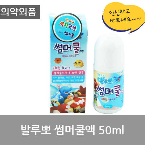 [안전용품] 발루뽀 썸머쿨액(영유아용)볼타입 50ml (00680051696)