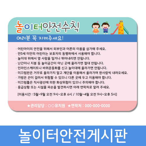 [루미루미/마그넷보드] 놀이터 안전수칙 / 놀이터 안전게시판