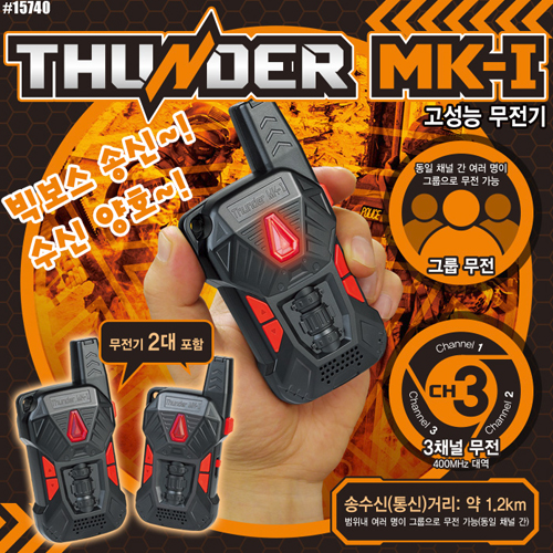 [아카데미과학] 고성능 무전기 "THUNDER MK-I" (15740)