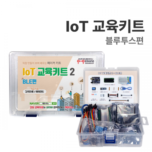 IoT 교육키트 - 블루투스편 / 아두이노 코딩교육