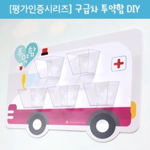 구급차 투약함 DIY / 아크릴컵 5개 부착