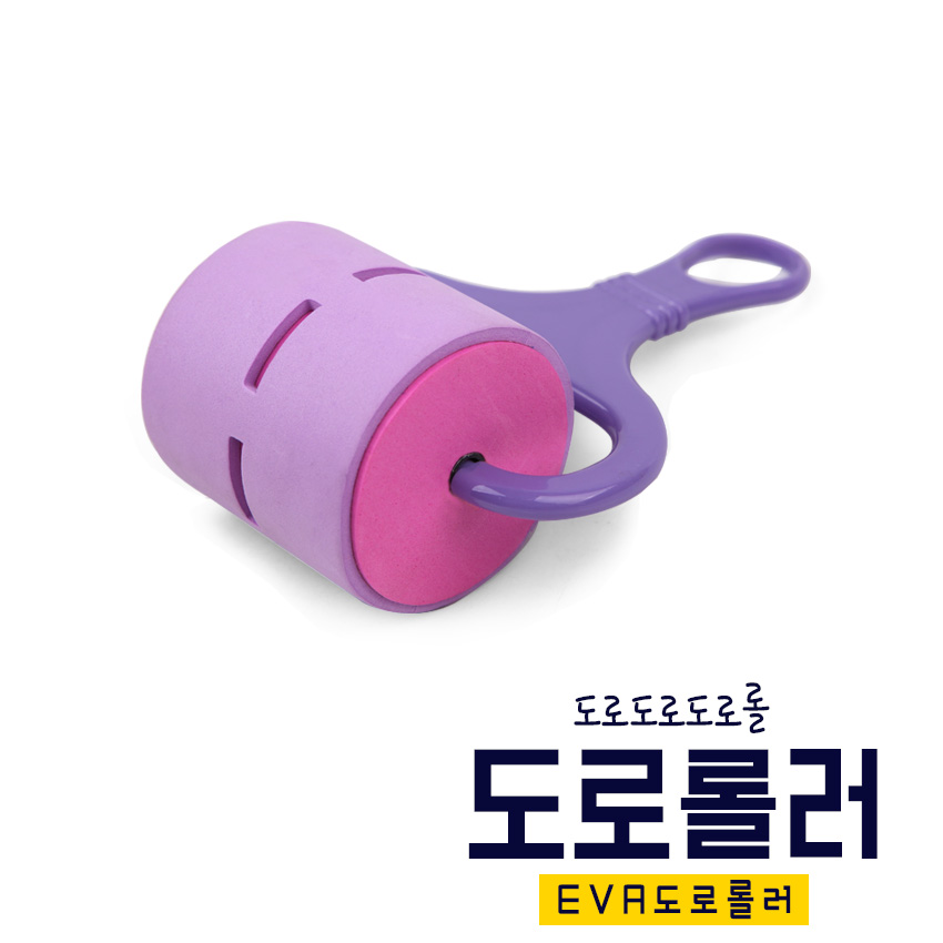 [아이스타인] 도로도로도로롤러 / EVA롤러