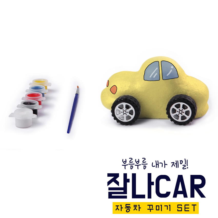 [아이스타인] 부릉부릉 내가 제일 잘나car