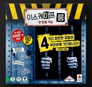 [코리아보드게임즈] 이스케이프 룸 방 탈출 게임