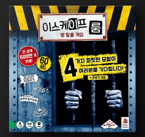 [코리아보드게임즈] 이스케이프 룸 방 탈출 게임