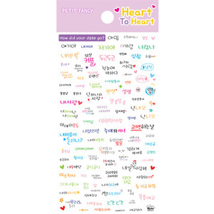 [쁘띠팬시/스티커] DA5372 Heart To Heart (Date)