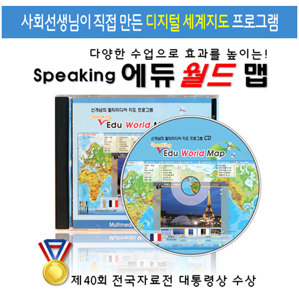 [와이드맵] 에듀 월드맵-사회 지리과 수업용 CD