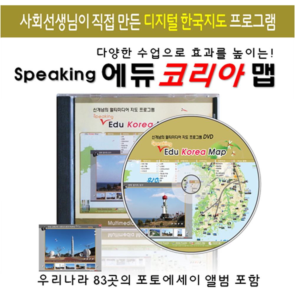 [와이드맵] 에듀 코리아맵-사회 지리과 수업용 CD